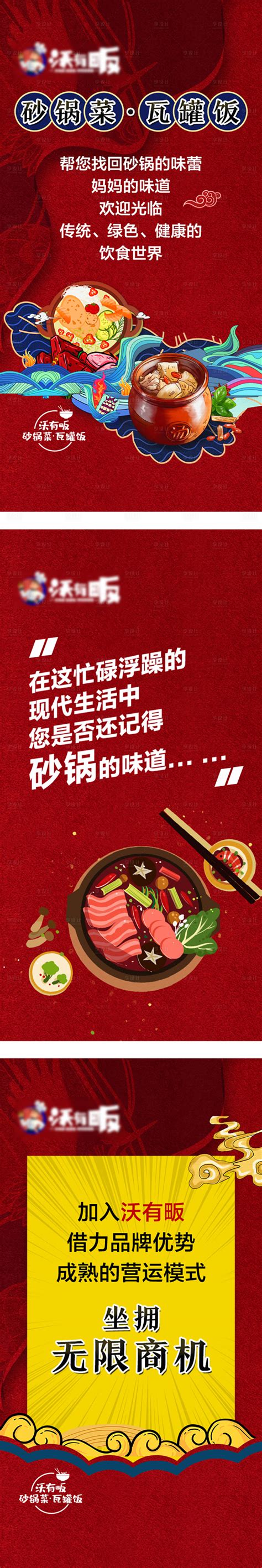 砂锅菜瓦罐饭加盟系列海报PSD广告设计素材海报模板免费下载-享设计