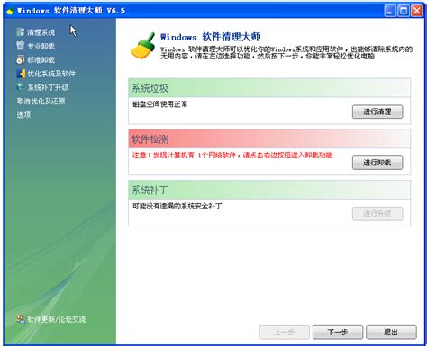 Windows流氓软件清理大师_官方电脑版_51下载