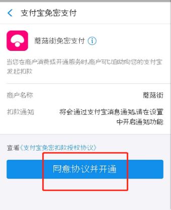 蘑菇街如何开通支付宝免密支付 蘑菇街开通支付宝免密支付的教程 - 系统之家