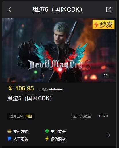 鬼泣5/Devil May Cry 5/全DLC/豪华版-小宝剑游戏资源小宝剑资源网