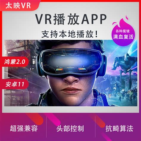 太映VR VR播放app定制VR视频播放器软件app暴风魔镜千幻UGP_虎窝淘