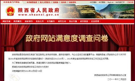 陕西省政府网站满意度调查在线投票接近尾声_西部IT_威易网