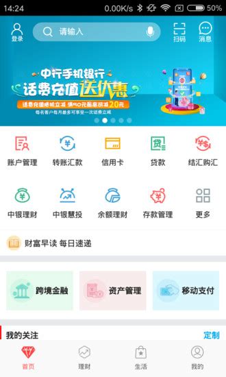 中国银行手机银行app官方下载-中国银行手机银行下载v8.4.8 安卓最新版-旋风软件园