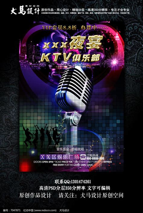 娱乐会所KTV海报设计图片_海报_编号7047871_红动中国