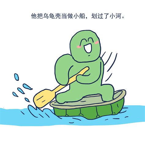 小龟过河|动漫|短篇/四格漫画|_小矛 - 原创作品 - 站酷 (ZCOOL)