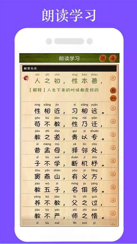 三字经全文朗读下载2020安卓最新版_手机app官方版免费安装下载_豌豆荚