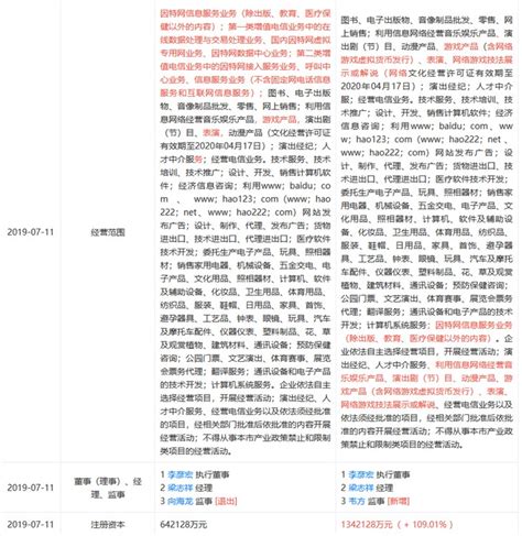 北京百度网讯科技注册资本增加70亿元至134.2亿元__凤凰网
