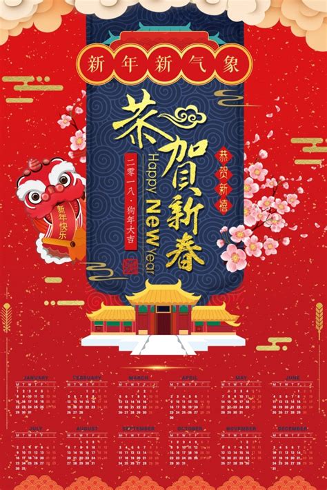 2018新年中国风日历模板设计_站长素材
