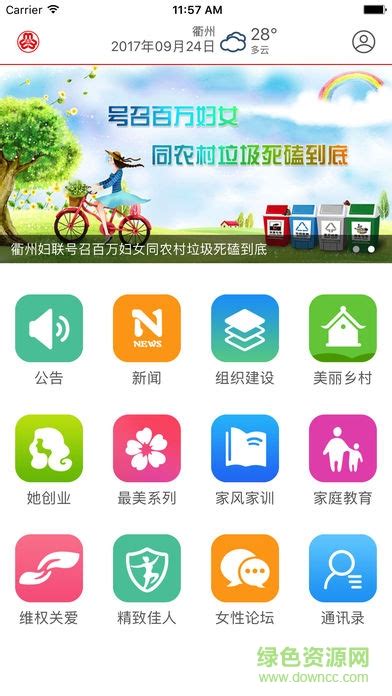 掌上妇联app下载-衢州掌上妇联下载v1.9 安卓版-绿色资源网