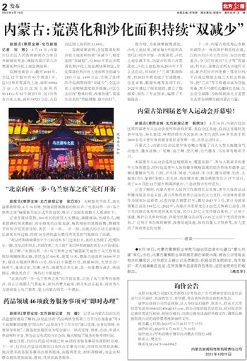 北方新报数字报-“北京向西一步·乌兰察布之夜”亮灯开街