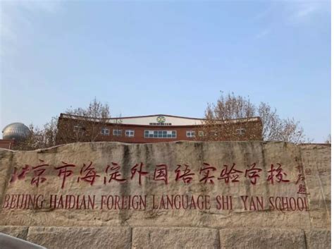 北京海淀国际学校学校环境-国际学校网