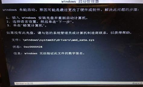 电脑开机_电脑开机出现windows未能启动_u72.net