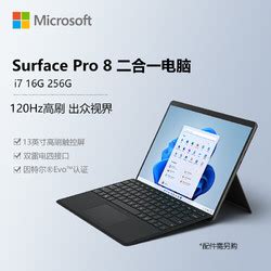 【12期免息】Microsoft/微软Surface Pro 9 i5 16GB 256GB 13英寸平板电脑二合一win11笔记本商务电脑_虎窝淘