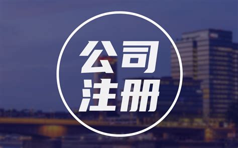 个人养殖公司怎么注册(个人养殖公司怎么注册营业执照) - 江苏商务云