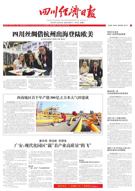 广安：现代化园区“载”着产业高质量“腾飞”--四川经济日报