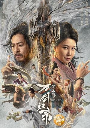 蜀山传(万剑归宗)-电影-高清在线观看-hao123影视