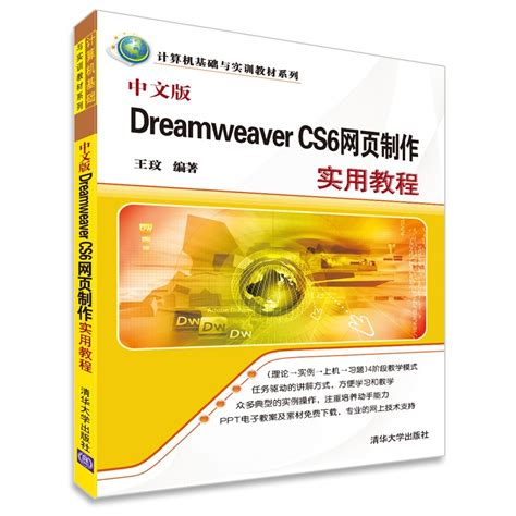Dreamweaver网页制作技巧教程：网页中的图片应用技巧_PS爱好者教程网