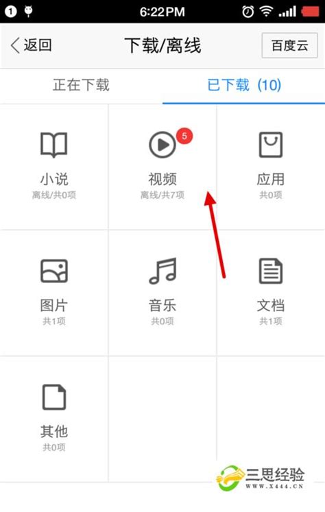 手机百度怎么下载视频 保存到本地_三思经验网