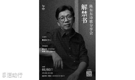 2015年李笠诗歌摄影奖由著名诗人陈东东获得-中国诗歌网