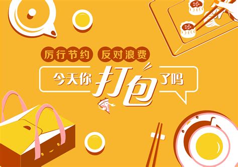 节约粮食海报 - 潮州市湘桥区人民政府网站