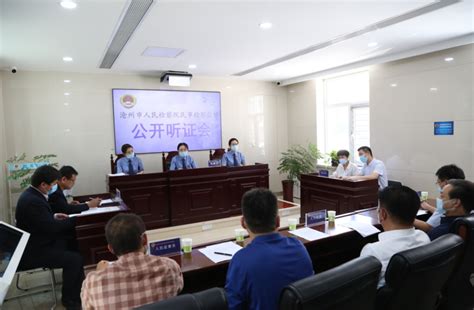 沧州市检察院举行首例民事检察监督案件公开听证会
