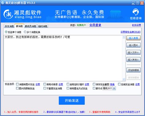 鑫河邮件自动群发器_鑫河邮件自动群发器软件截图-ZOL软件下载