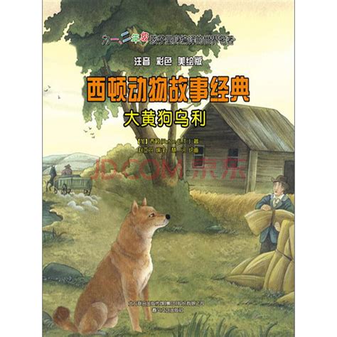 大黄狗乌利（仅适用PC阅读）_PDF电子书