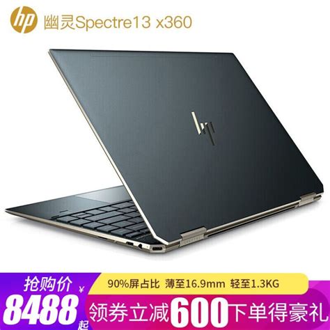 惠普（HP）幽灵Spectre X360 13-AW系列13.3英寸轻薄触控翻转二合一超级笔记本电脑 波蓝i7-1065G7 16G 1TB含 ...