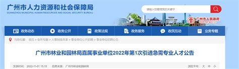 ★广州事业单位招聘:2022广州事业单位招聘信息-广州事业单位招聘最新消息