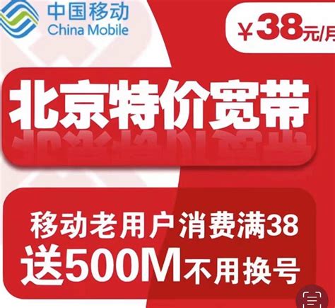 【今日关注】中国移动光宽带，10M带宽两年730元，一天只需一元钱 社区资讯 海淀北部便民平台