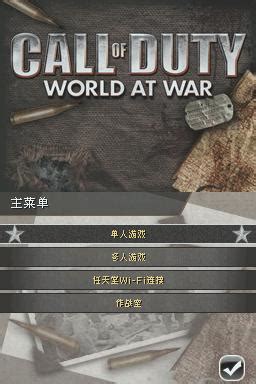 《使命召唤5 世界战争》：黑暗残酷的战争世界