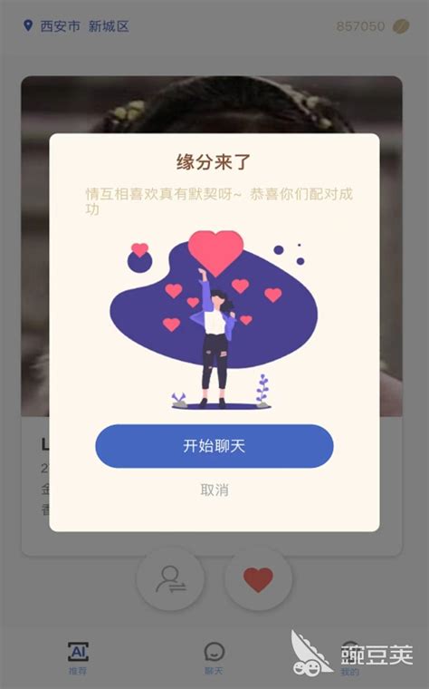 恋爱交友app有什么 恋爱交友软件推荐_豌豆荚