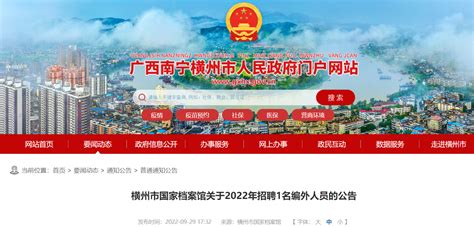 2022年广西南宁市横州市国家档案馆招聘编外人员公告