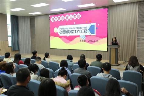 广东博文学校2021-2022学年度下学期德育工作会议