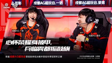 成都AG对战北京WB，胜者进入S/A组卡位赛，谁能把握住机会-王者荣耀官方网站-腾讯游戏