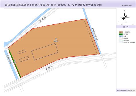 关于公布《莆田市涵江区高新电子信息产业园分区单元(350303-17)安特地块控制性详细规划》的公告