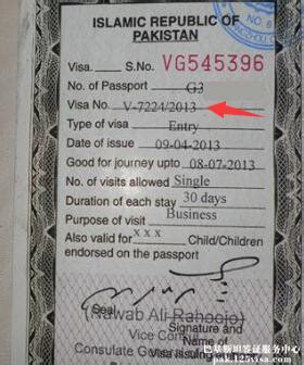 巴基斯坦签证号码怎么看？_巴基斯坦签证代办服务中心