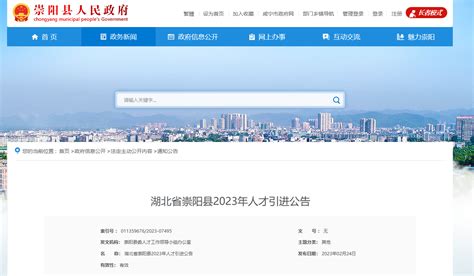 2023年湖北省咸宁市崇阳县人才引进104人公告