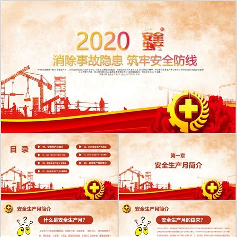 2020全国安全生产月活动展板图片下载_红动中国