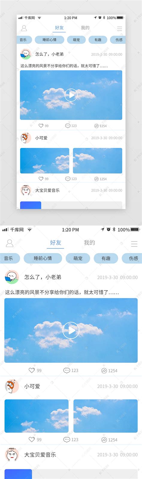 浅蓝色社交app好友动态页面ui界面设计素材-千库网