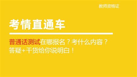 2022年7月贵州毕节同心农工中等职业技术学校普通话考试时间及地点【7月16日】