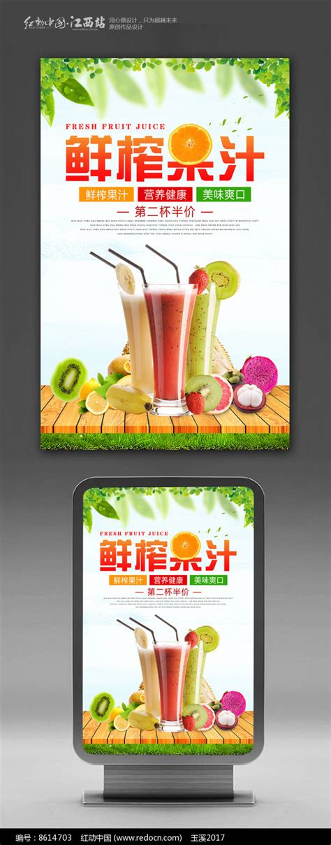 创意水果果汁广告图片免费下载_PNG素材_编号vd9ik39ez_图精灵