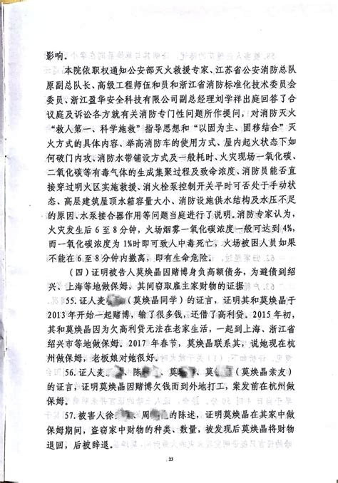 杭州“保姆纵火案”刑事判决书全文（扫描版）__凤凰网