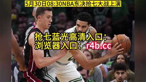 NBA东部决赛G6官方高清回放：凯尔特人vs热火全场(中文解说)录像回放