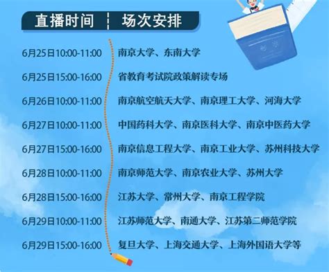 2021江苏高考志愿填报直播观看指南（时间+入口）- 苏州本地宝