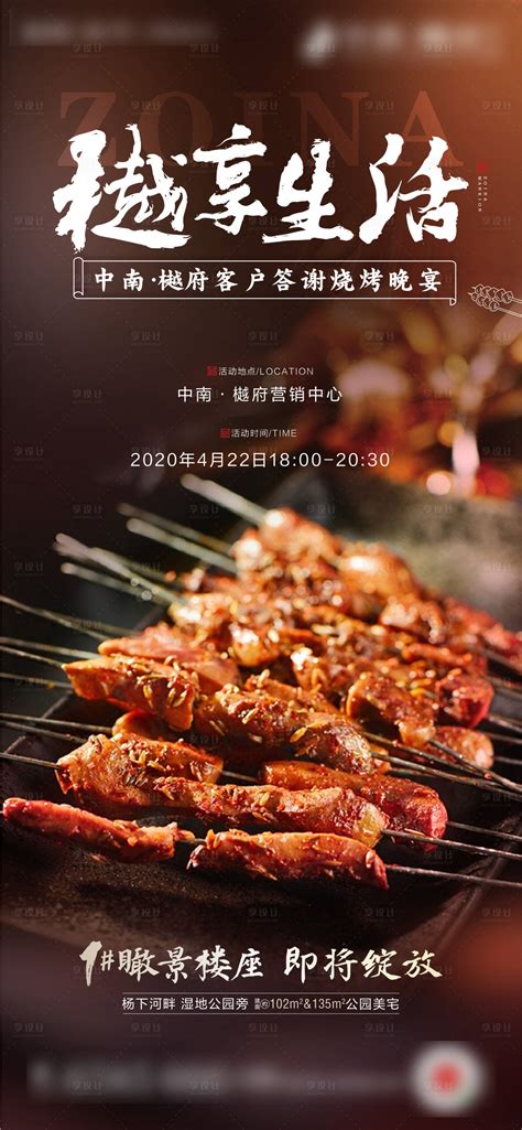 烧烤店促销宣传海报设计图片下载_红动中国