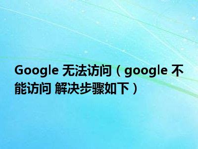 方便大家在Google.com无法访问时快速稳定搜索学术和英文技术资料 - 搜索技巧 - 中文搜索引擎指南网