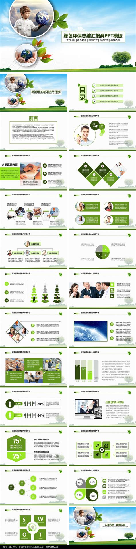绿色环保总结汇报PPT模板下载_红动中国