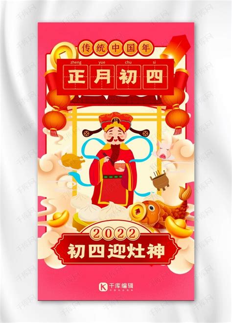 正月初四新年习俗粉色中国风创意系列海报海报模板下载-千库网