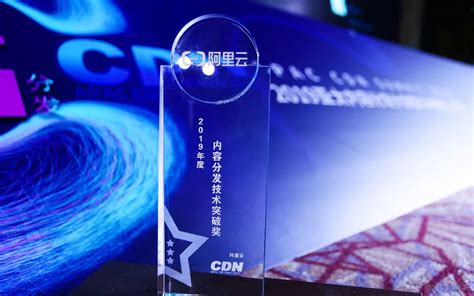 2019亚太内容分发大会，阿里云获CDN领袖奖、技术突破奖 - LayuiCdn